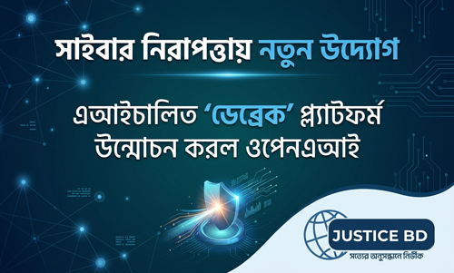 justice-bd